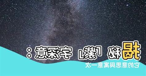 紫 意思